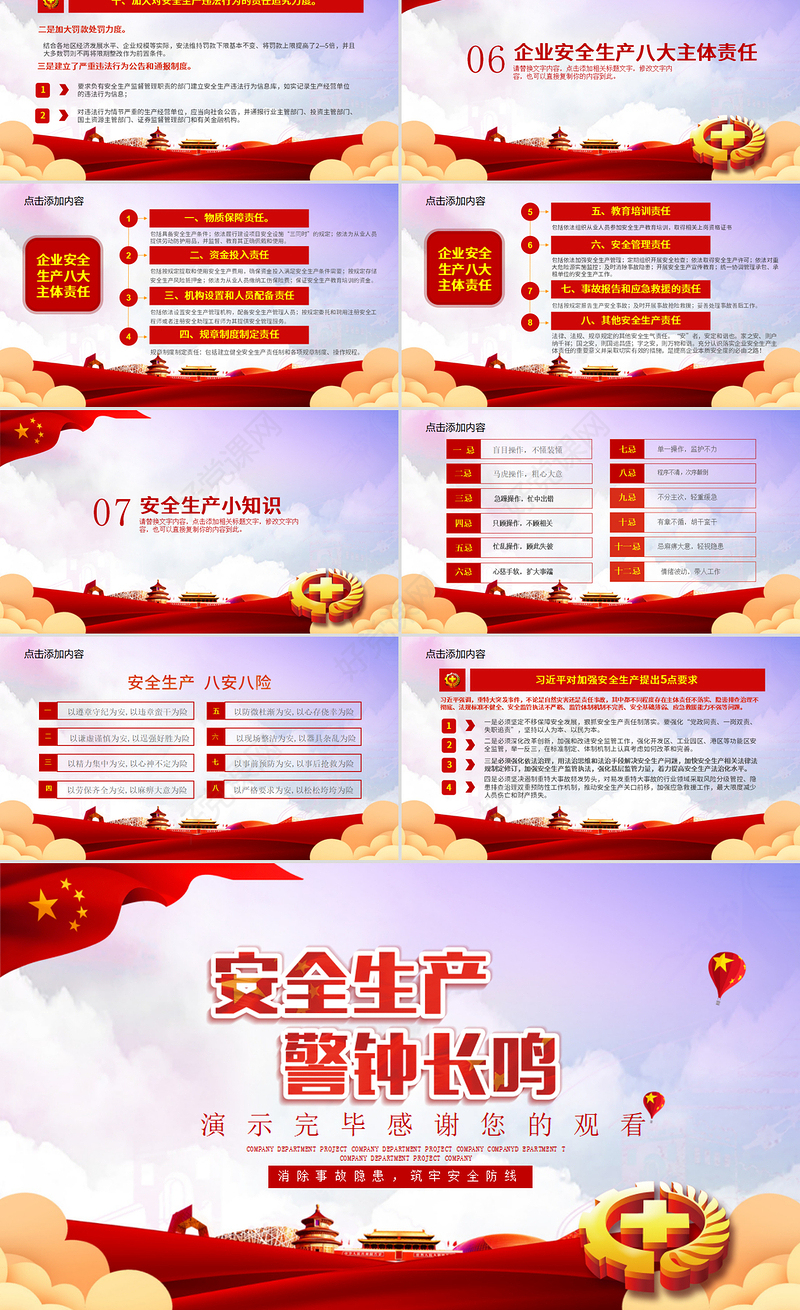2020年安全生产月企业主题宣传教育PPT模板