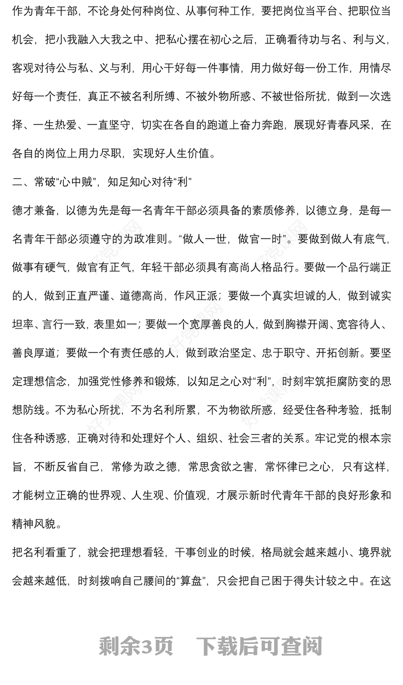廉洁教育专题党课：严守规矩、不逾底线、廉洁从政，筑牢年轻干部廉政根基点
