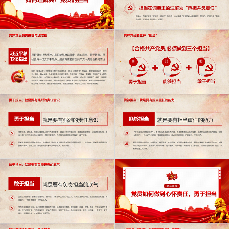 2023心怀责任勇于担当PPT红色创意发挥先锋模范作用争做合格党员同心共筑中国梦党课课件模板下载