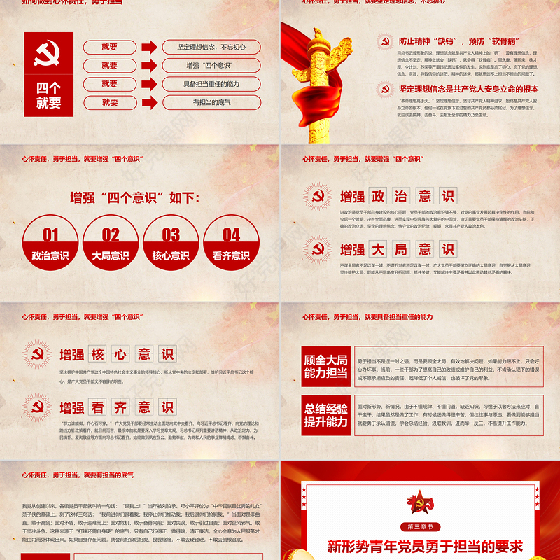 2023心怀责任勇于担当PPT红色创意发挥先锋模范作用争做合格党员同心共筑中国梦党课课件模板下载