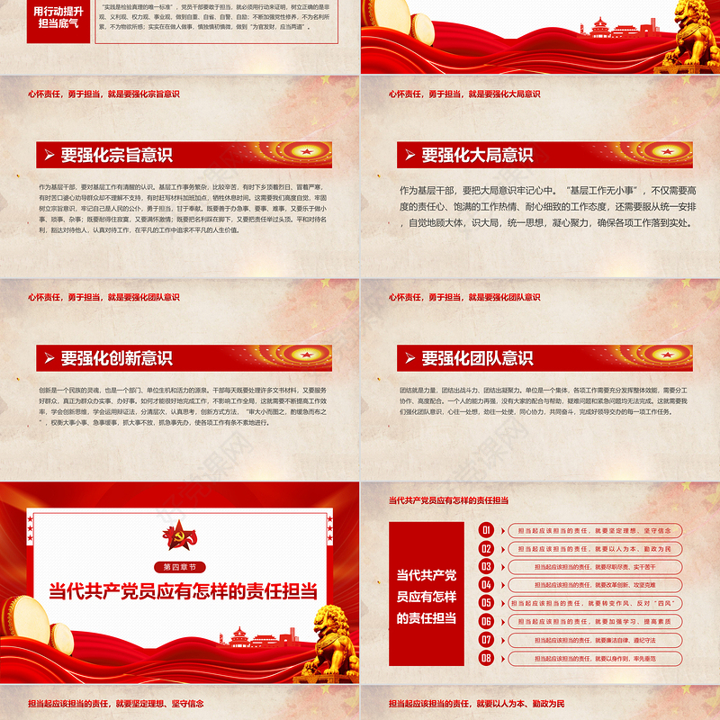 2023心怀责任勇于担当PPT红色创意发挥先锋模范作用争做合格党员同心共筑中国梦党课课件模板下载