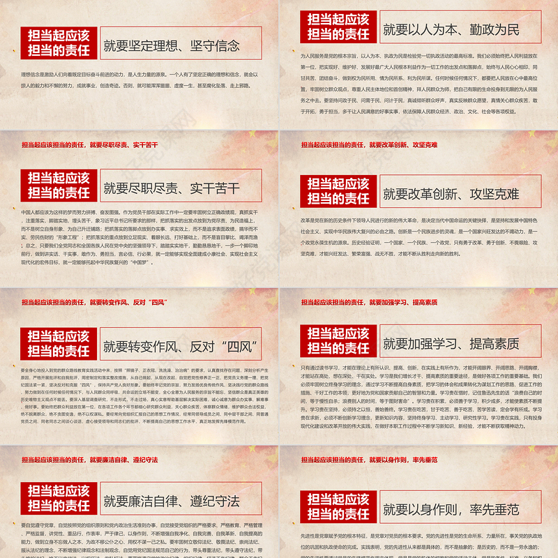 2023心怀责任勇于担当PPT红色创意发挥先锋模范作用争做合格党员同心共筑中国梦党课课件模板下载
