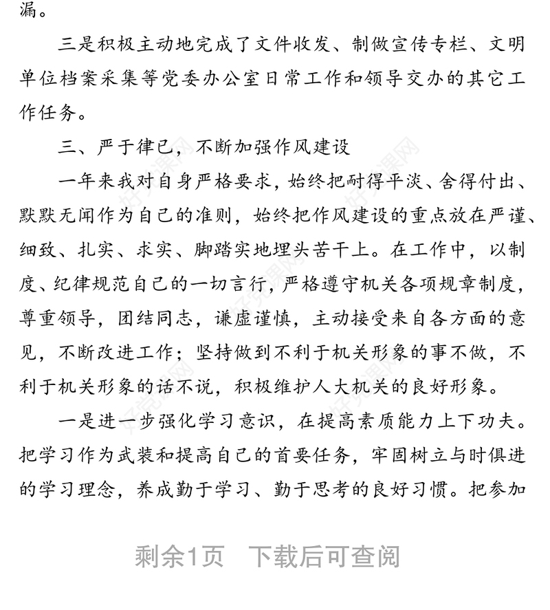 机关干部年度工作情况汇报总结报告