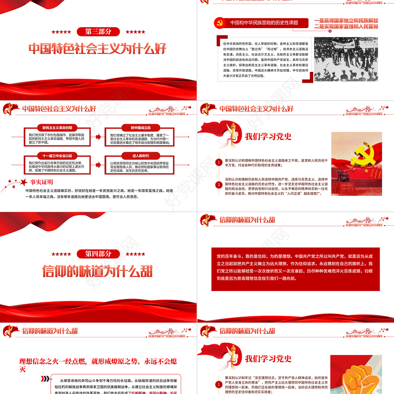 2021百年党史告诉我们六个为什么PPT建党百年学党史悟思想办实事开新局学习教育专题党课PPT模板