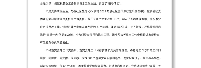 镇书记2019年落实全面从严治党主体责任情况报告