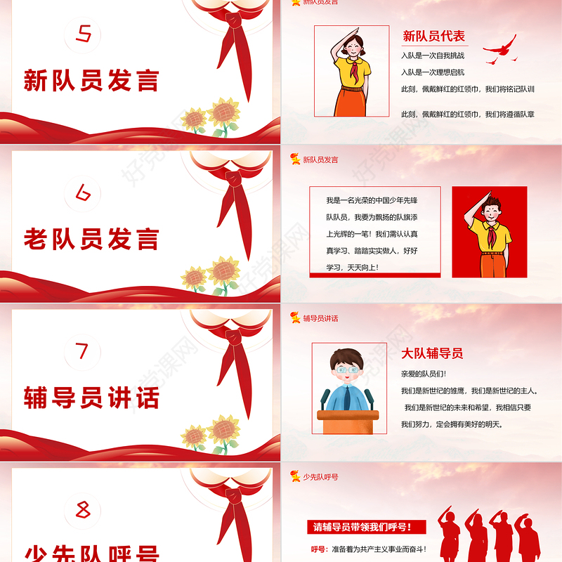 2021少先队入队仪式PPT卡通手绘风红领巾心向党童心向党中国少年先锋队队课课件