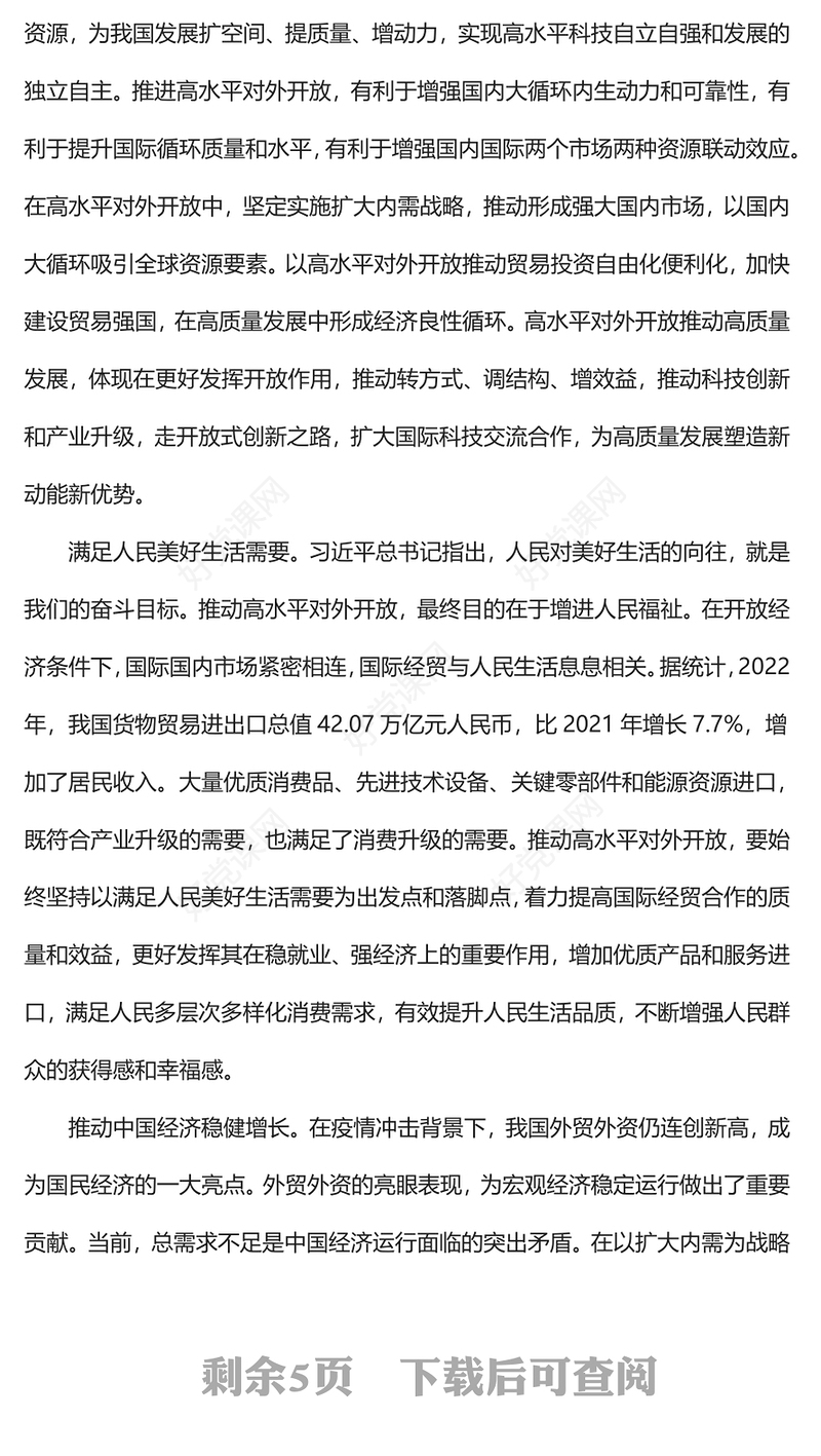 2023扎实推进高水平对外开放PPT党建风认真学习宣传贯彻党的二十大精神专题党课课件(讲稿)
