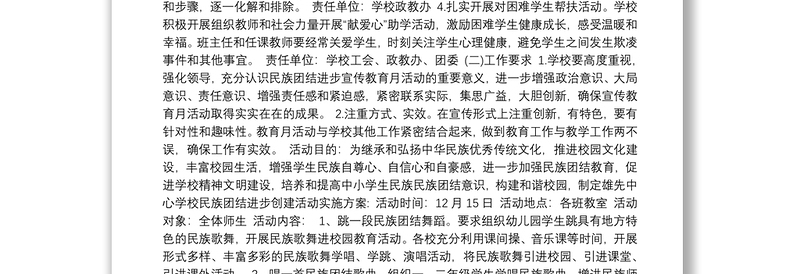 20xx年民族团结进步宣传月活动实施方案