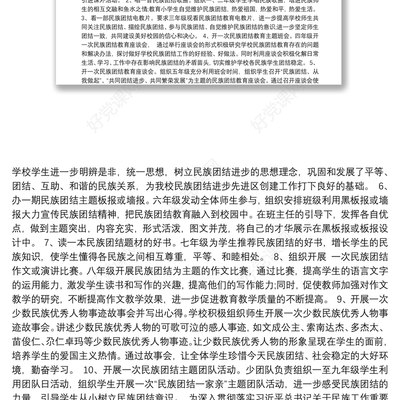 20xx年民族团结进步宣传月活动实施方案