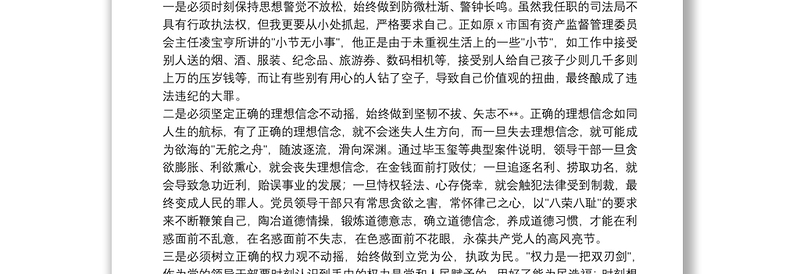 《忏悔警示录》读后感范本参考