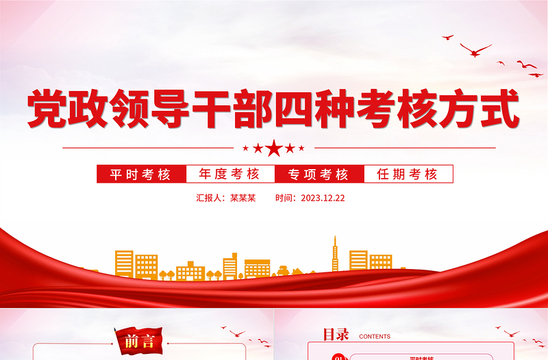 党政领导干部考核PPT大气简洁党的基层组织建设辅导课件