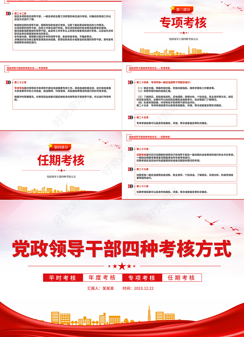 党政领导干部考核PPT大气简洁党的基层组织建设辅导课件