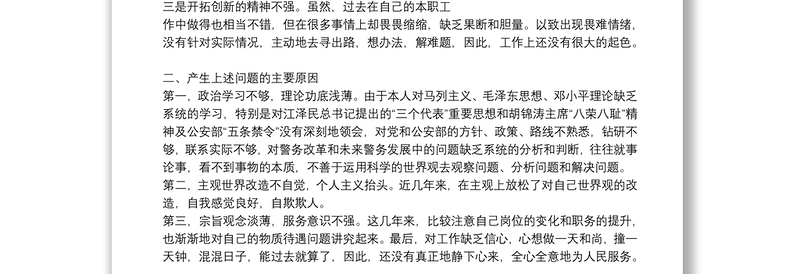 2022年自我剖析材料(通用5篇)