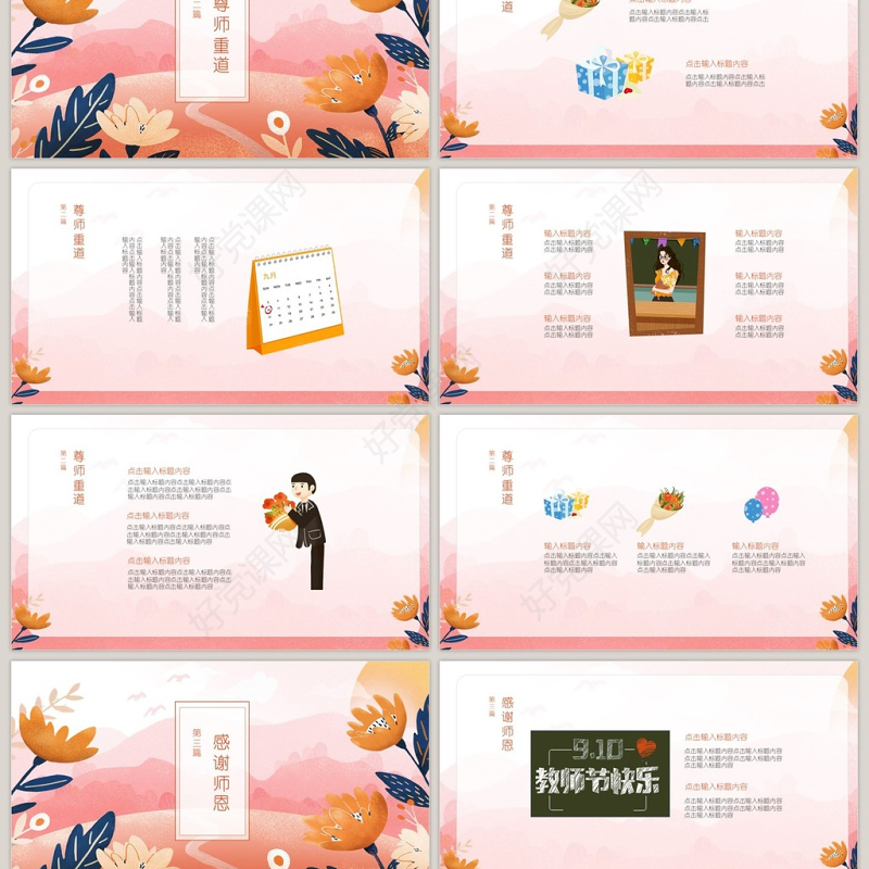 粉红色原创插画教师节PPT模板