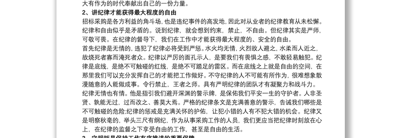 深化“三讲三整顿”专题学习教育学习心得体会