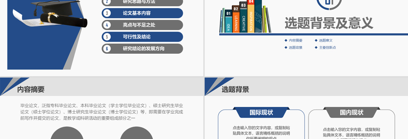 原创毕业答辩论文答辩研究生论文开题报告PPT-版权可商用
