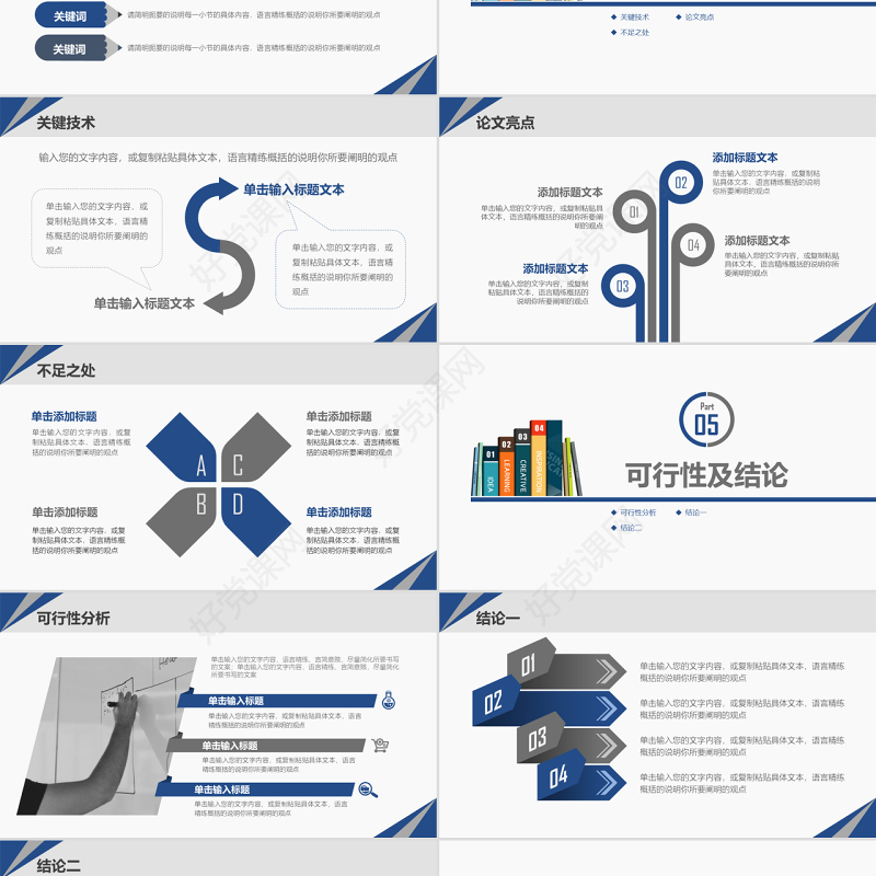 原创毕业答辩论文答辩研究生论文开题报告PPT-版权可商用