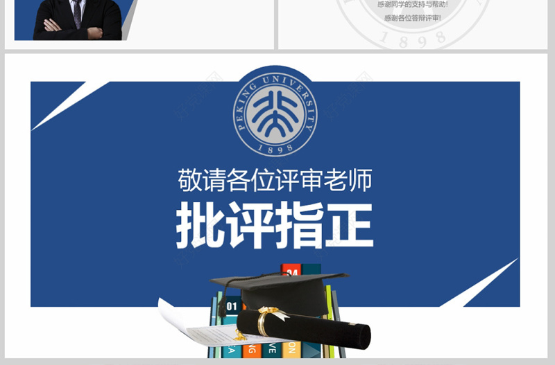 原创毕业答辩论文答辩研究生论文开题报告PPT-版权可商用