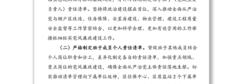 区住房和城乡建设局关于政治生态评价反馈问题整改情况的报告(1)