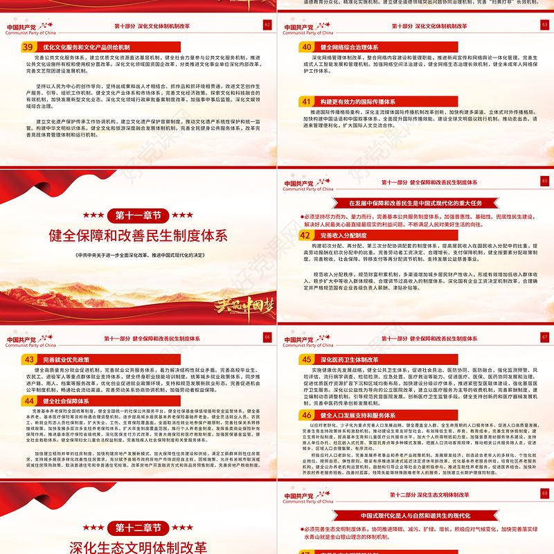 精美大气《中共中央关于进一步全面深化改革、推进中国式现代化的决定》全文PPT下载