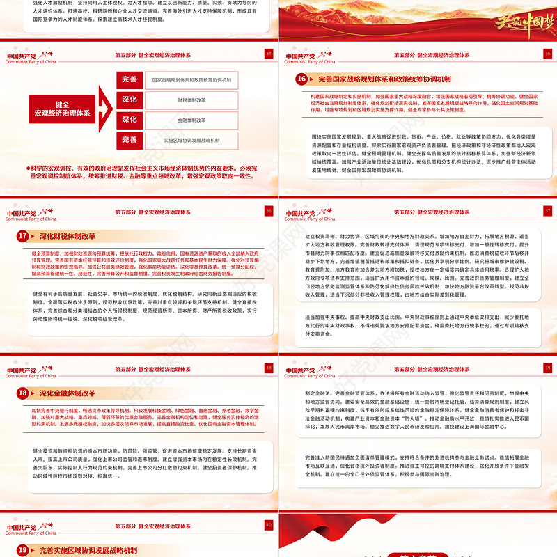 精美大气《中共中央关于进一步全面深化改革、推进中国式现代化的决定》全文PPT下载