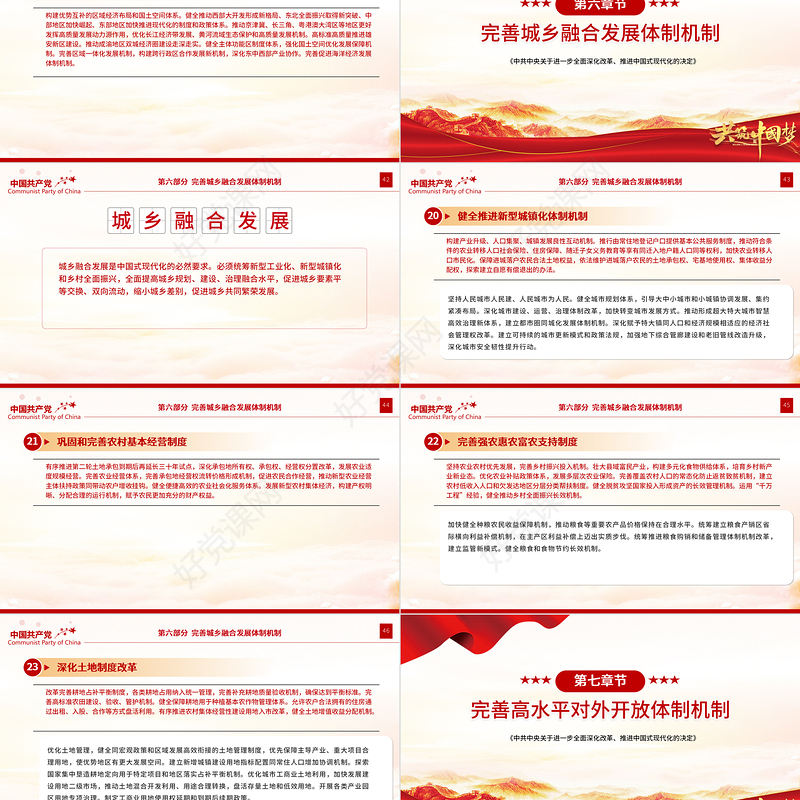 精美大气《中共中央关于进一步全面深化改革、推进中国式现代化的决定》全文PPT下载