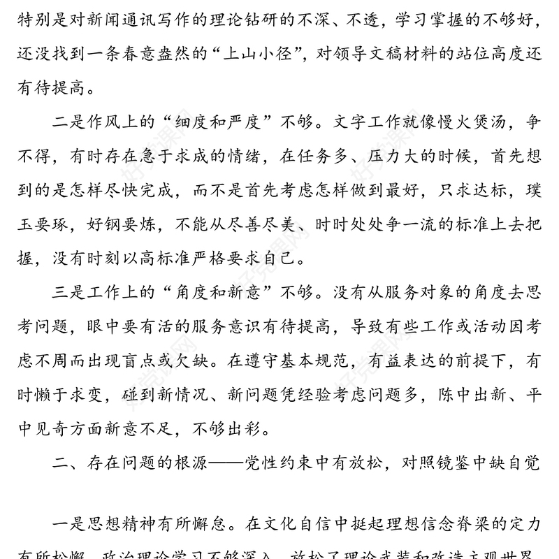 支部专题组织生活会发言材料(个人对照检查材料个人检视剖析材料)