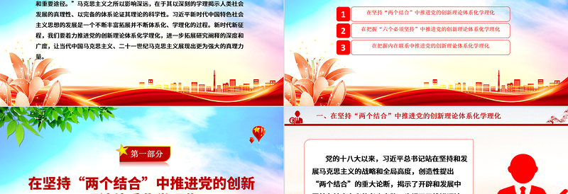 着力推进党的创新理论体系化学理化ppt大气简洁风深入学习习近平新时代中国特色社会主义思想党组织党群学习培训党课课件