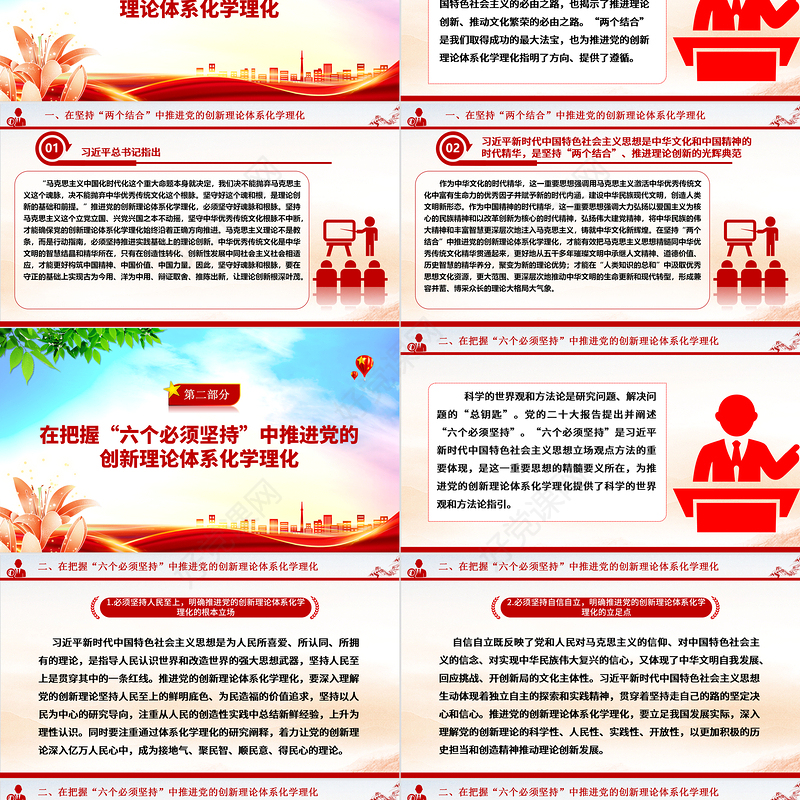 着力推进党的创新理论体系化学理化ppt大气简洁风深入学习习近平新时代中国特色社会主义思想党组织党群学习培训党课课件