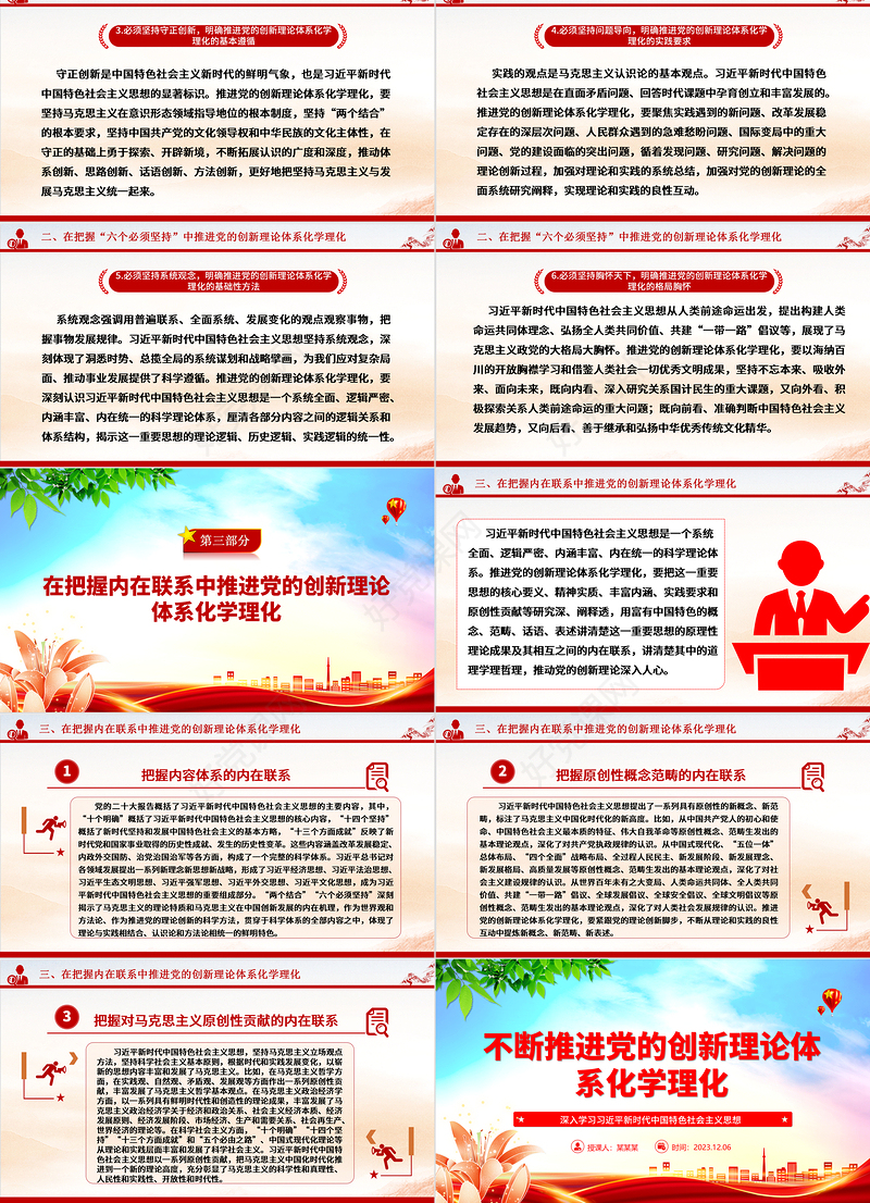 着力推进党的创新理论体系化学理化ppt大气简洁风深入学习习近平新时代中国特色社会主义思想党组织党群学习培训党课课件