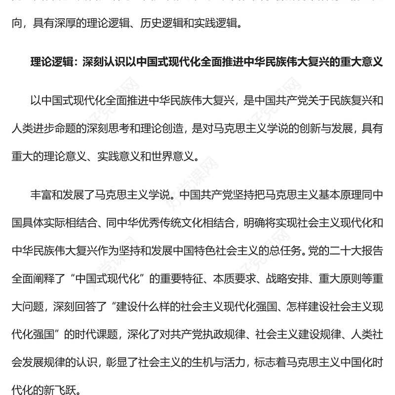 2022以中国式现代化全面推进中华民族伟大复兴PPT红色精美党政风学习宣传贯彻党的二十大精神专题党课课件(讲稿)
