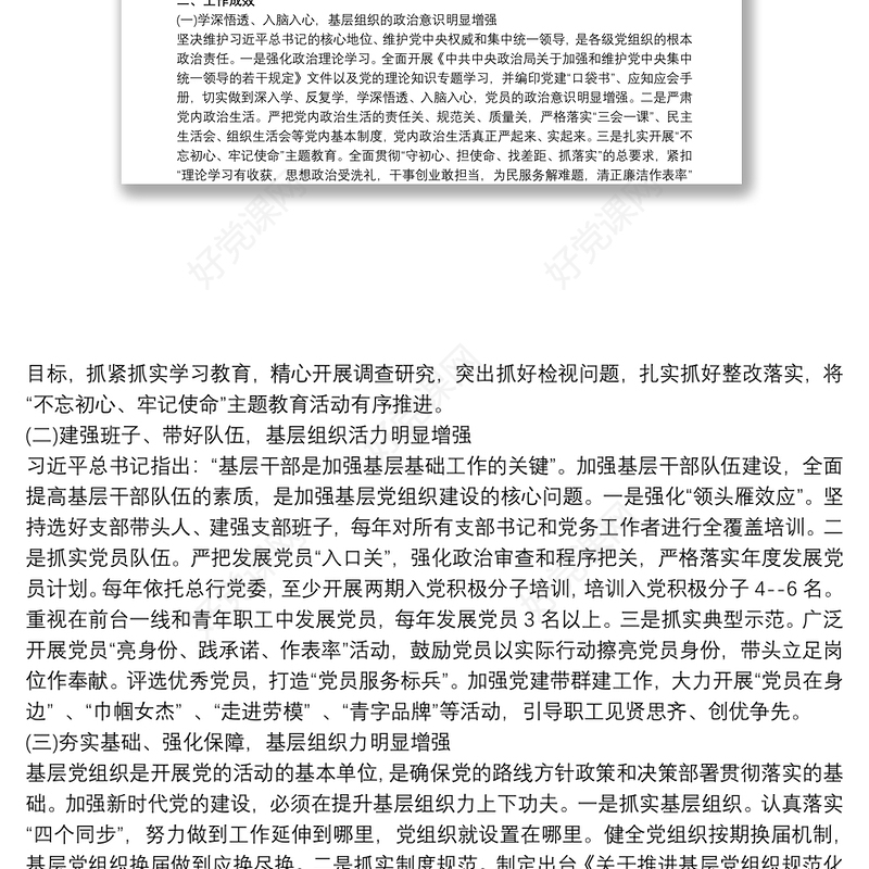 不忘初心牢记使命主题教育调研报告 不忘初心牢记使命调研报告3篇