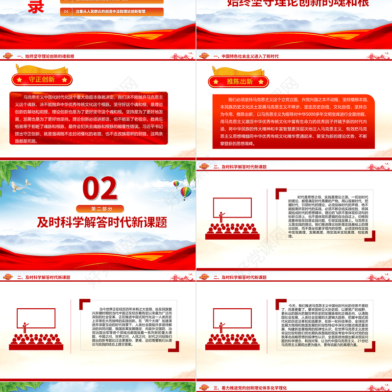 2023开辟马克思主义中国化时代化新境界ppt精美大气学习习近平深化主题教育理论基层党组织党支部党员干部党课课件