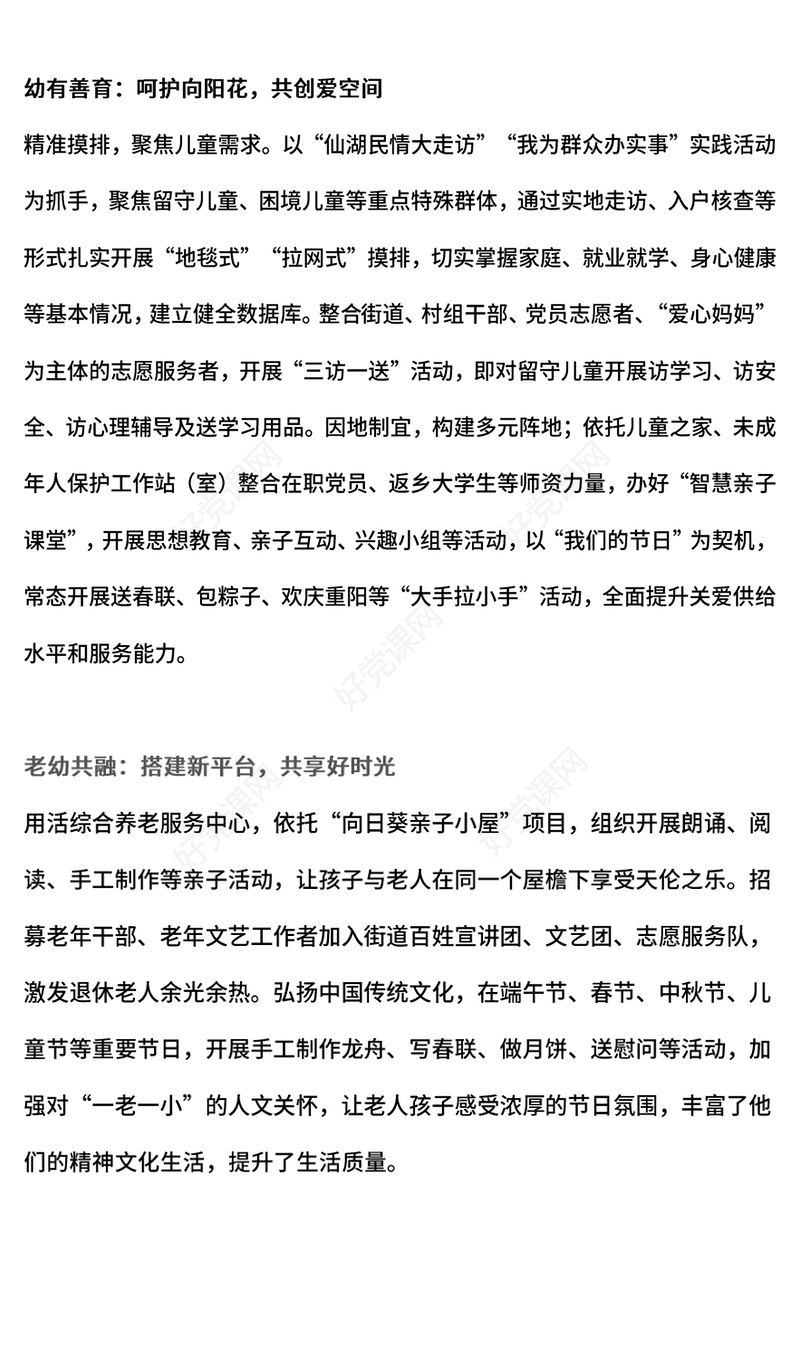 2024聚焦“一老一小”绘就善治愿景PPT简洁风社区治理课件(讲稿)