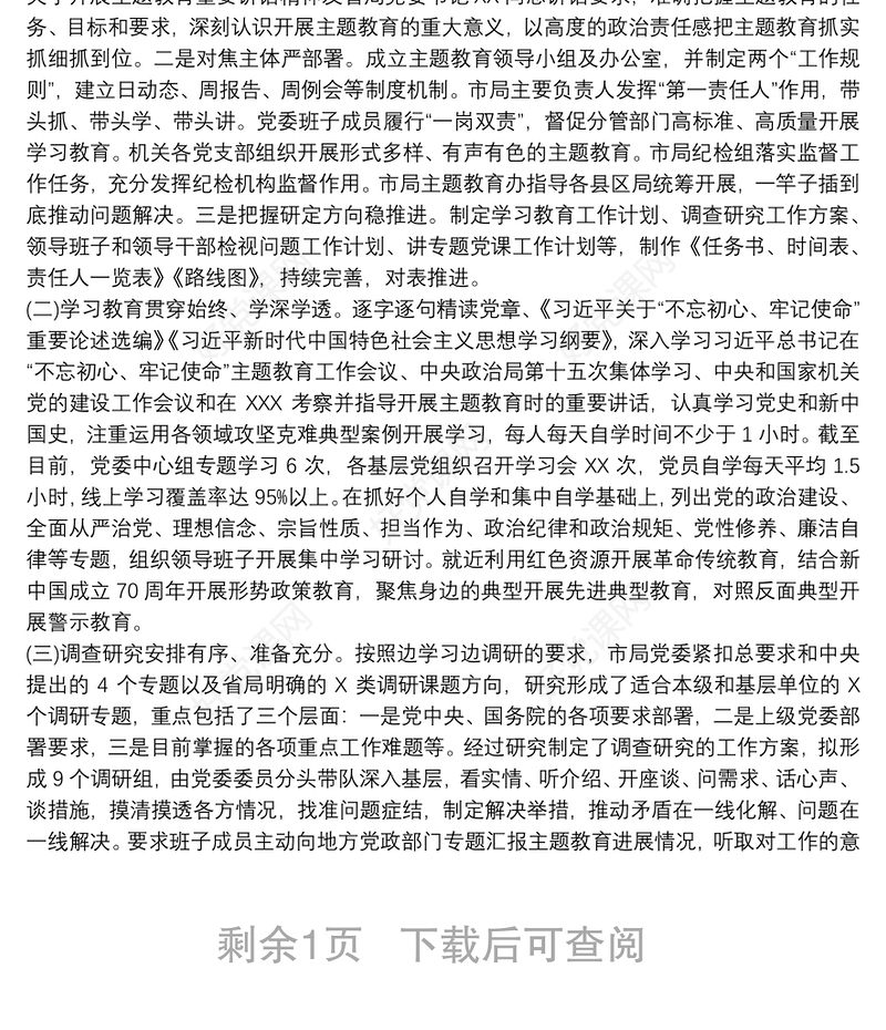 主题教育工作开展情况总结