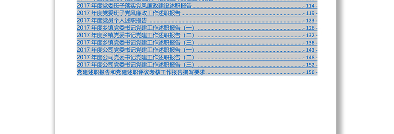 党建述职报告材料大全