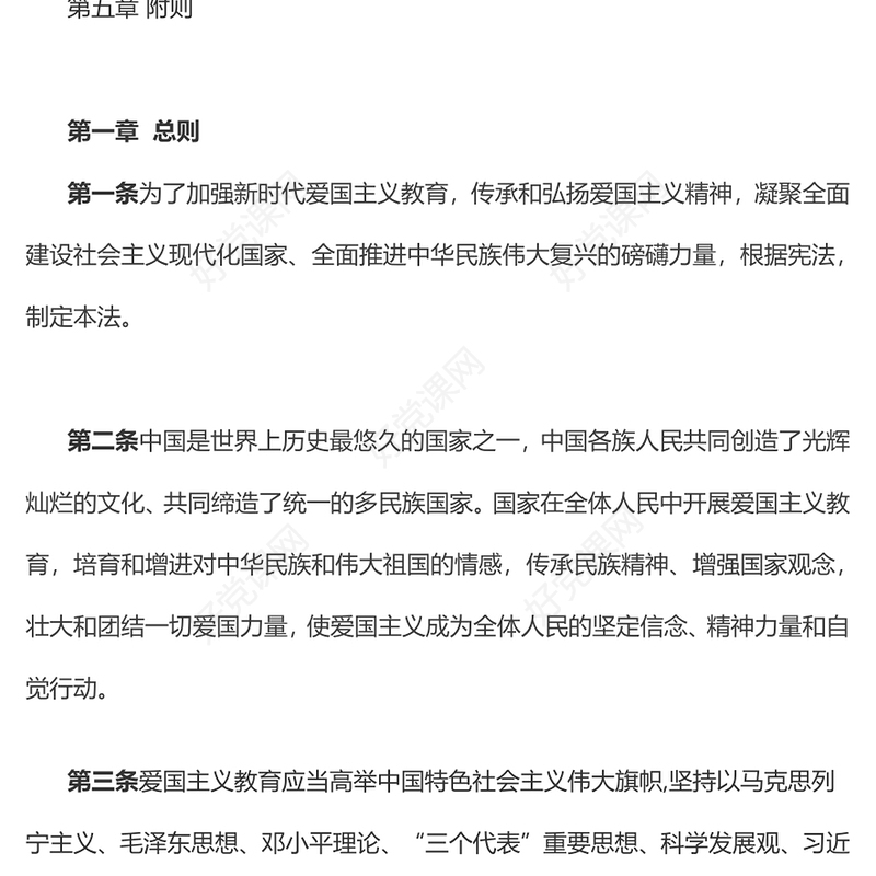 2023中华人民共和国爱国主义教育法（草案）PPT党建风以法治方式推动保障新时代爱国主义教育课件(讲稿)