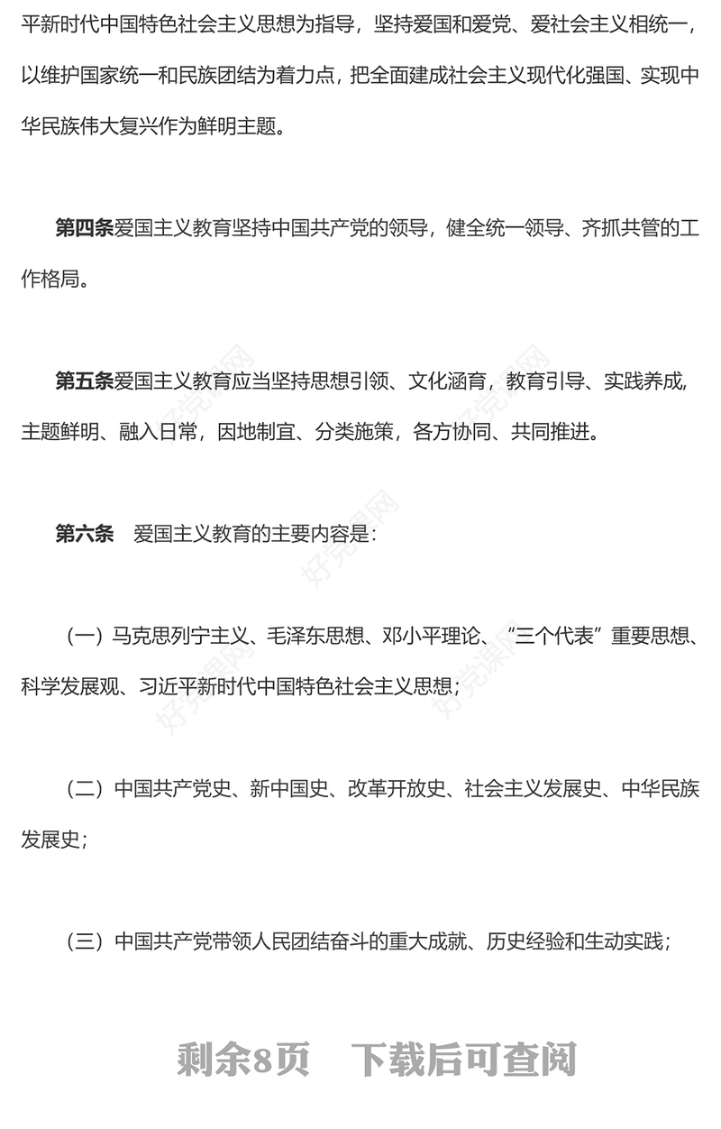 2023中华人民共和国爱国主义教育法（草案）PPT党建风以法治方式推动保障新时代爱国主义教育课件(讲稿)