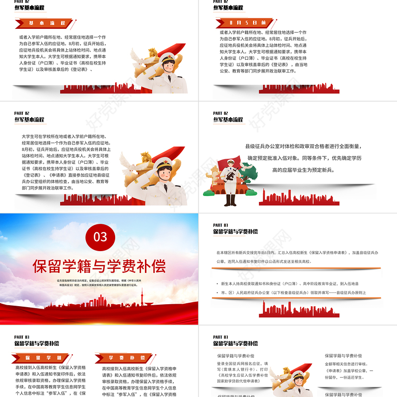 2022我参军我光荣PPT红色党政风征兵宣传知识讲座专题课件模板