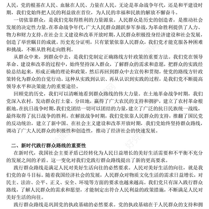 践行群众路线厚植为民情怀提升服务本领PPT课件(讲稿)