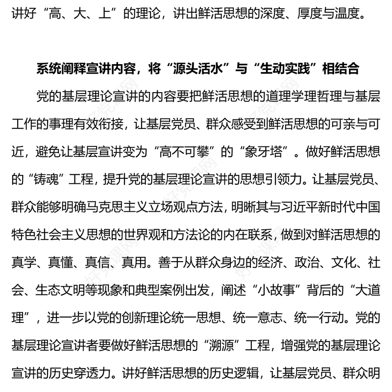 把理论讲彻底讲鲜活PPT大气精美守正创新践行好新时代宣传思想工作的使命任务辅导课件
(讲稿)