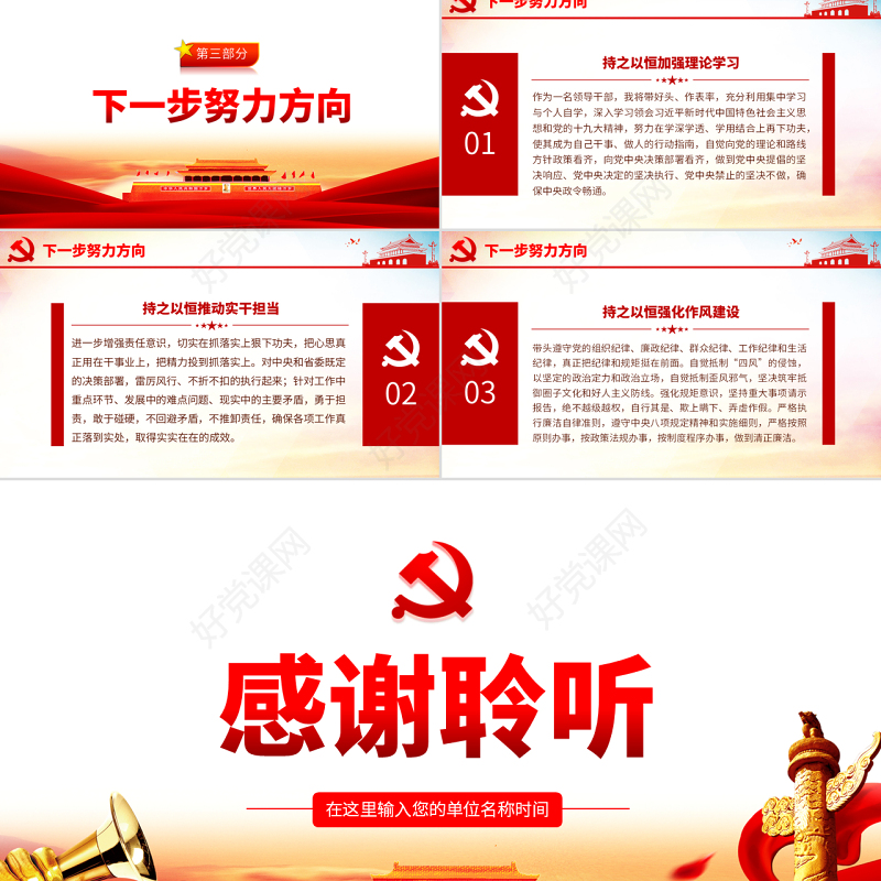 原创不忘初心牢记使命对照党章党规找差距专题党课PPT-版权可商用