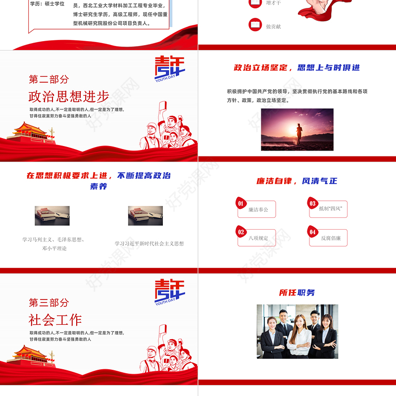 五四青年奖章事迹汇报PPT精美风2022五四青年专题课件模板