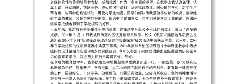 教师竞聘上岗演讲稿参考范文