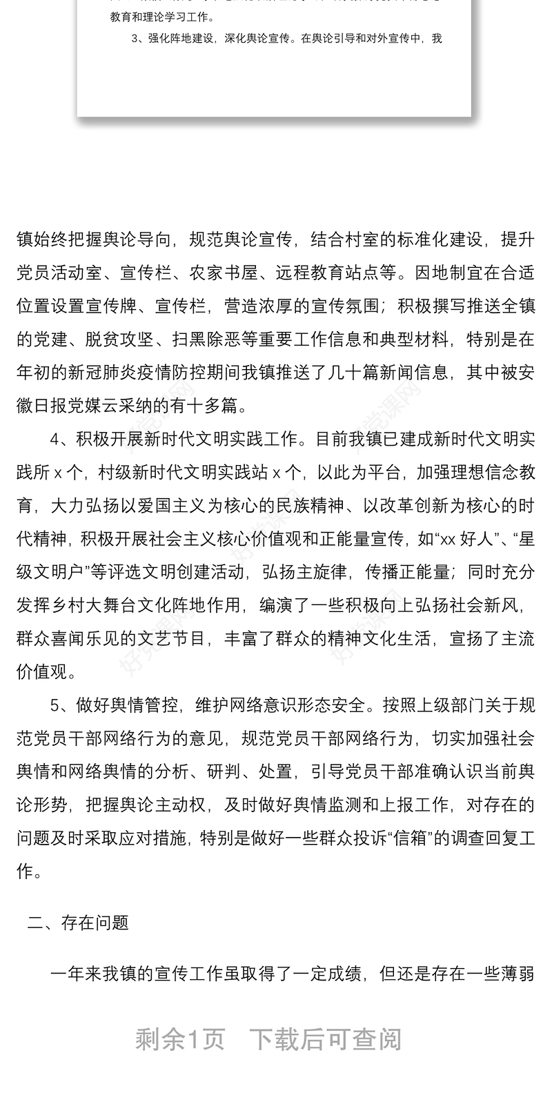 镇2020年宣传思想工作总结和2021年工作计划范文