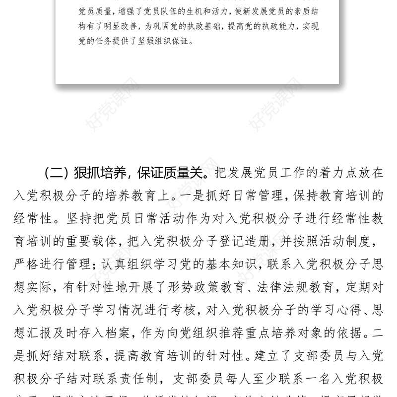 党员发展自查自纠报告(6篇)