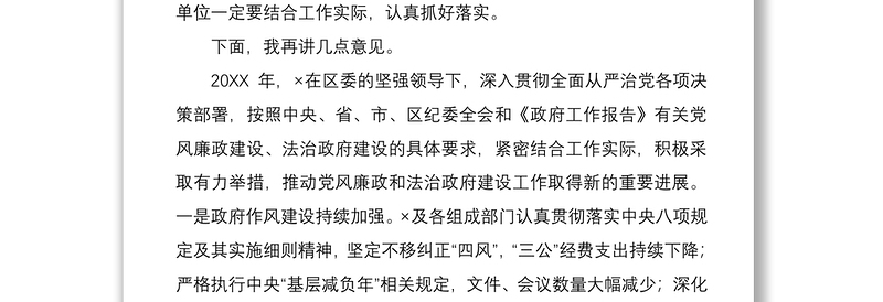 在2020年第一次全体会议暨廉政和法治建设工作会议上的讲话