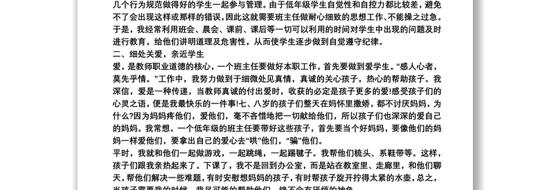 班主任论坛发言稿范文3篇