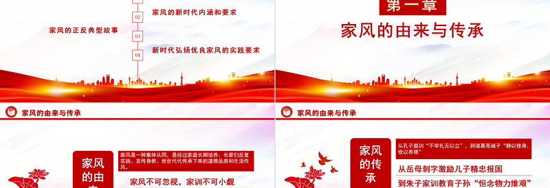 2022廉洁文化PPT红色简洁以清廉家风涵养清风正气党支部党委党组织廉政教育党建授课辅导党课课件