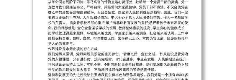 2021观看警示教育片《全面从严治党永远在路上》 心得体会三篇